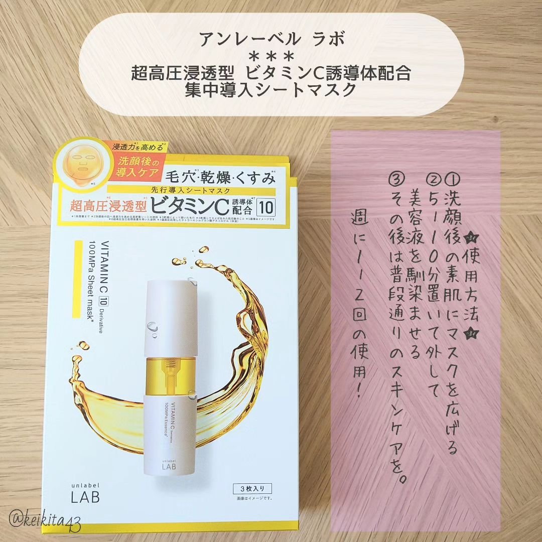 アンレーベル V シートマスク /unlabel/シートマスク・パックを使ったクチコミ（2枚目）
