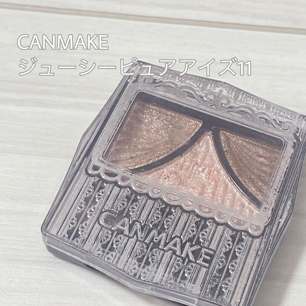 ジューシーピュアアイズ/キャンメイク/アイシャドウパレットを使ったクチコミ(1枚目)