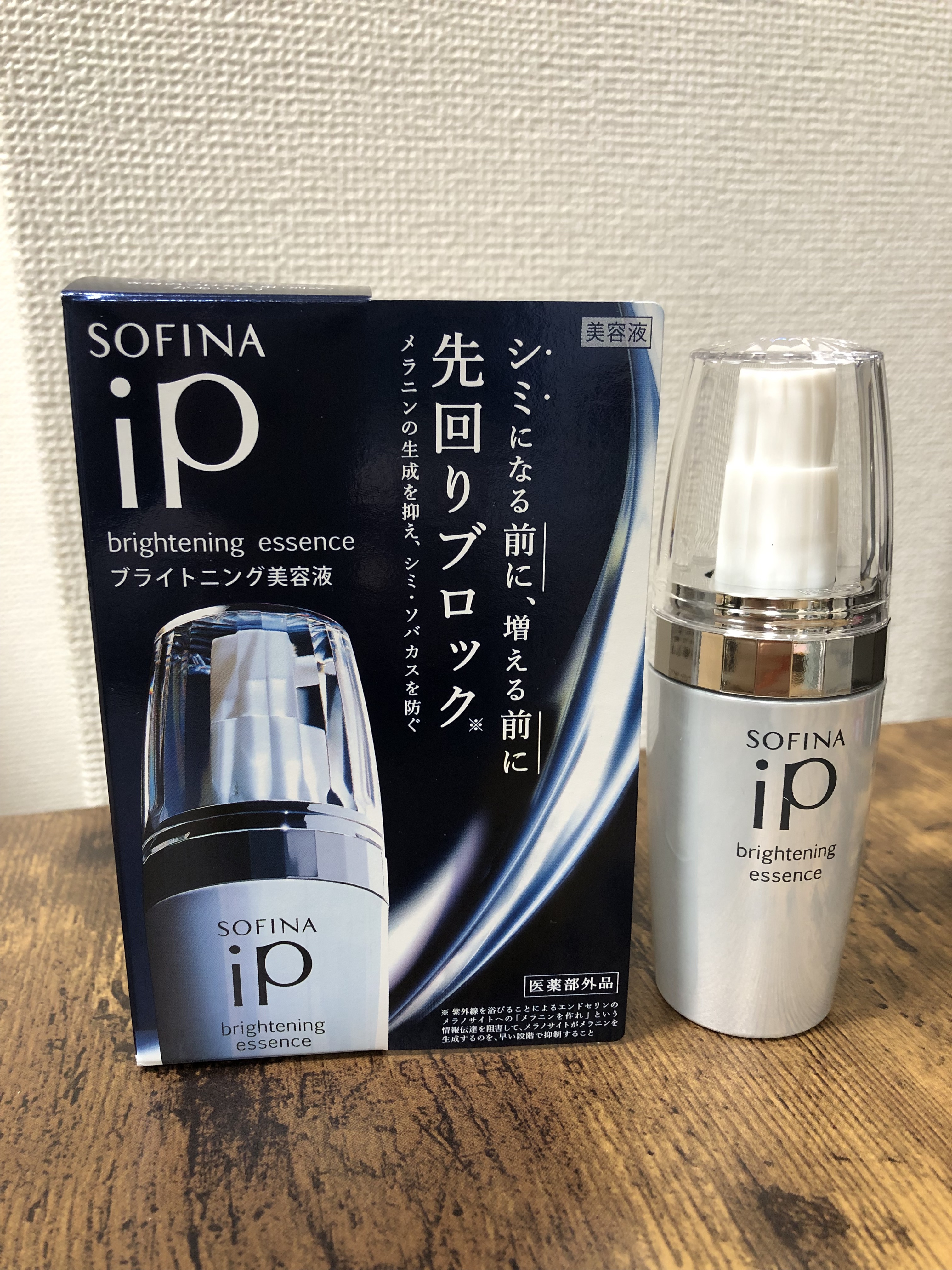 ソフィーナ iP ブライトニング美容液/SOFINA iP/美容液を使ったクチコミ（1枚目）