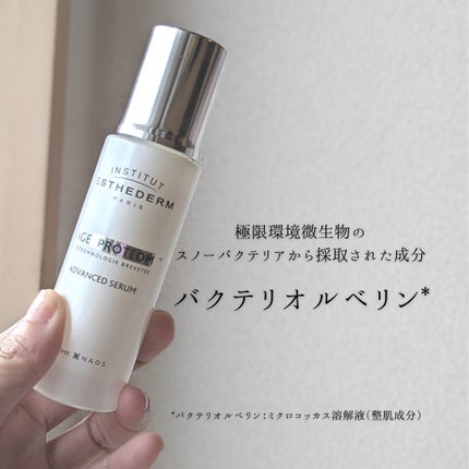 エージプロテオム/エステダム/美容液を使ったクチコミ(4枚目)