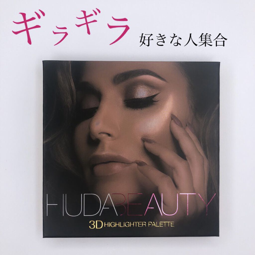 Huda Beauty HUDA BEAUTY 3D HIGHLIGHTER PALETTEのクチコミ「こんばんは🌛﻿
HUDA BEAUTYの3D HIGHLITER PALETTE﻿
をレビ.....」（1枚目）