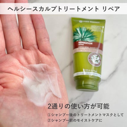 リンシングビネガー シルキーシャイン さらキララズベリー/イヴ・ロシェ/洗い流すヘアトリートメントを使ったクチコミ(3枚目)