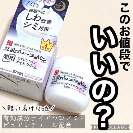 薬用リンクルナイトクリーム ホワイト/なめらか本舗/フェイスクリームを使ったクチコミ(1枚目)