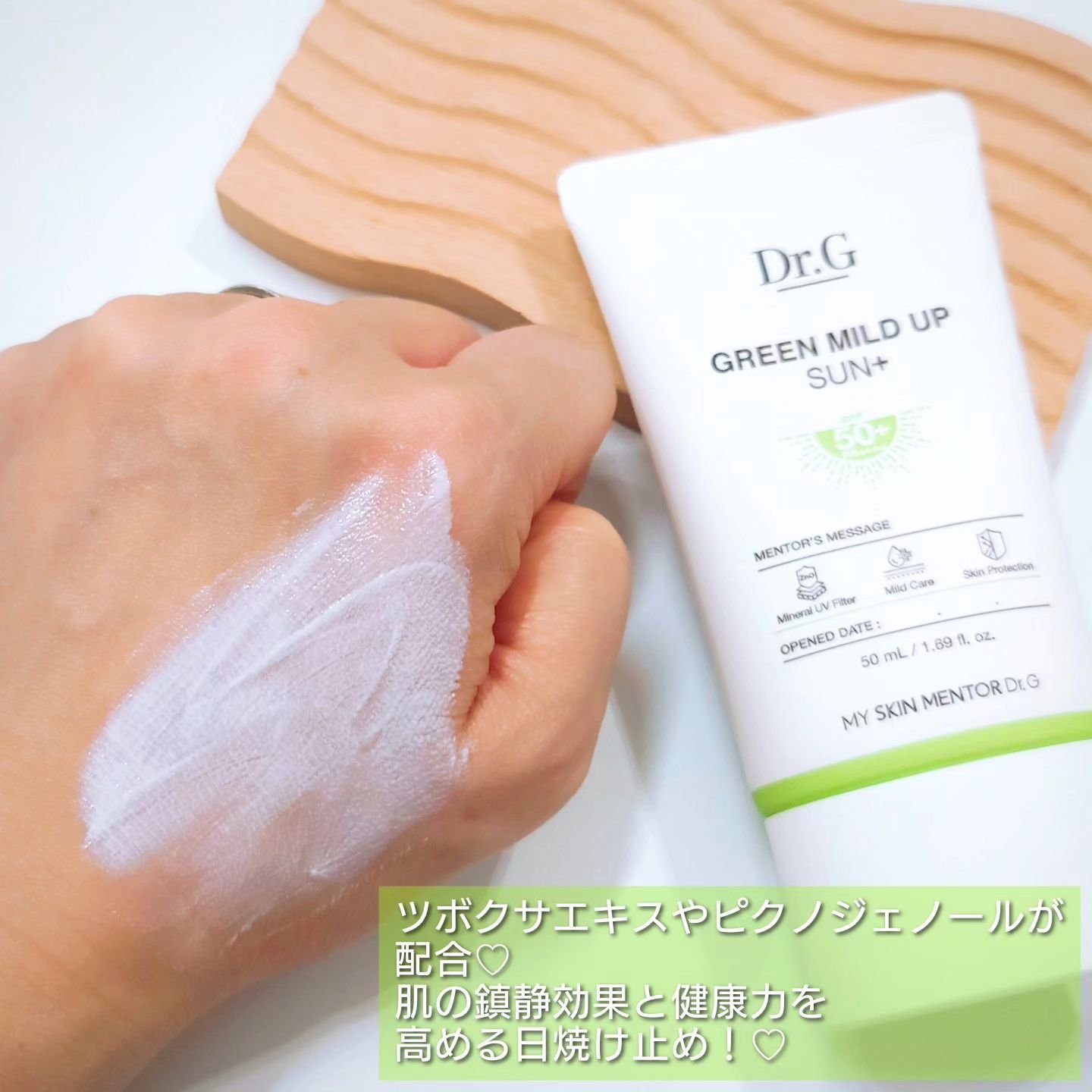 グリーンマイルドアップサンプラス/Dr.G/日焼け止めクリームを使ったクチコミ（3枚目）