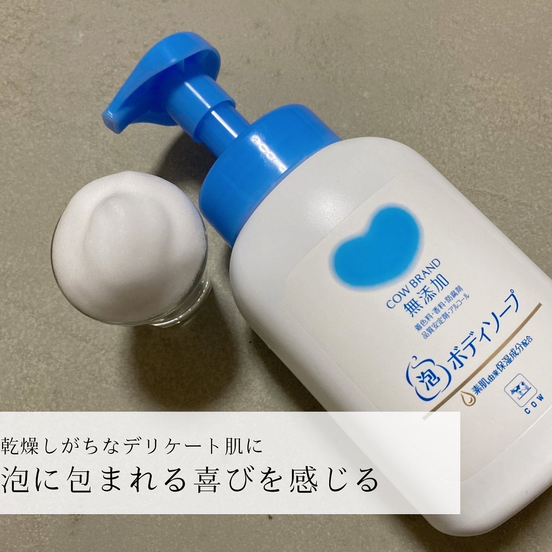 泡のボディソープ/カウブランド無添加/ボディソープを使ったクチコミ(9枚目)