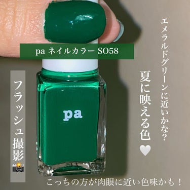 pa nail collective pa ネイルカラー(色持ちアップベースコート)のクチコミ「💬 夏のセルフネイル


〜


pa " pa ネイルカラー S058 "

pa " pa.....」（2枚目）