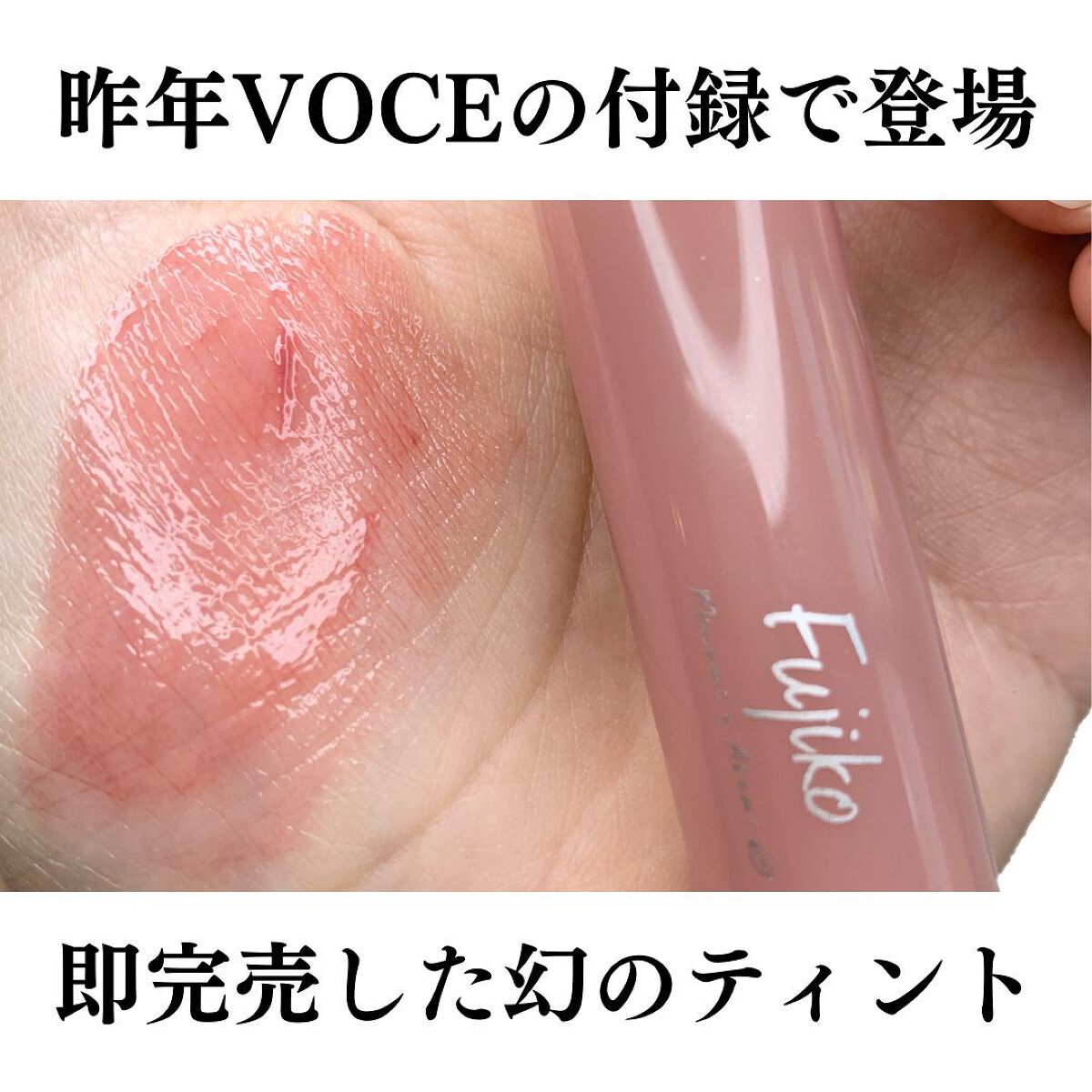 ニュアンスラップティント/Fujiko/リップティントを使ったクチコミ(2枚目)