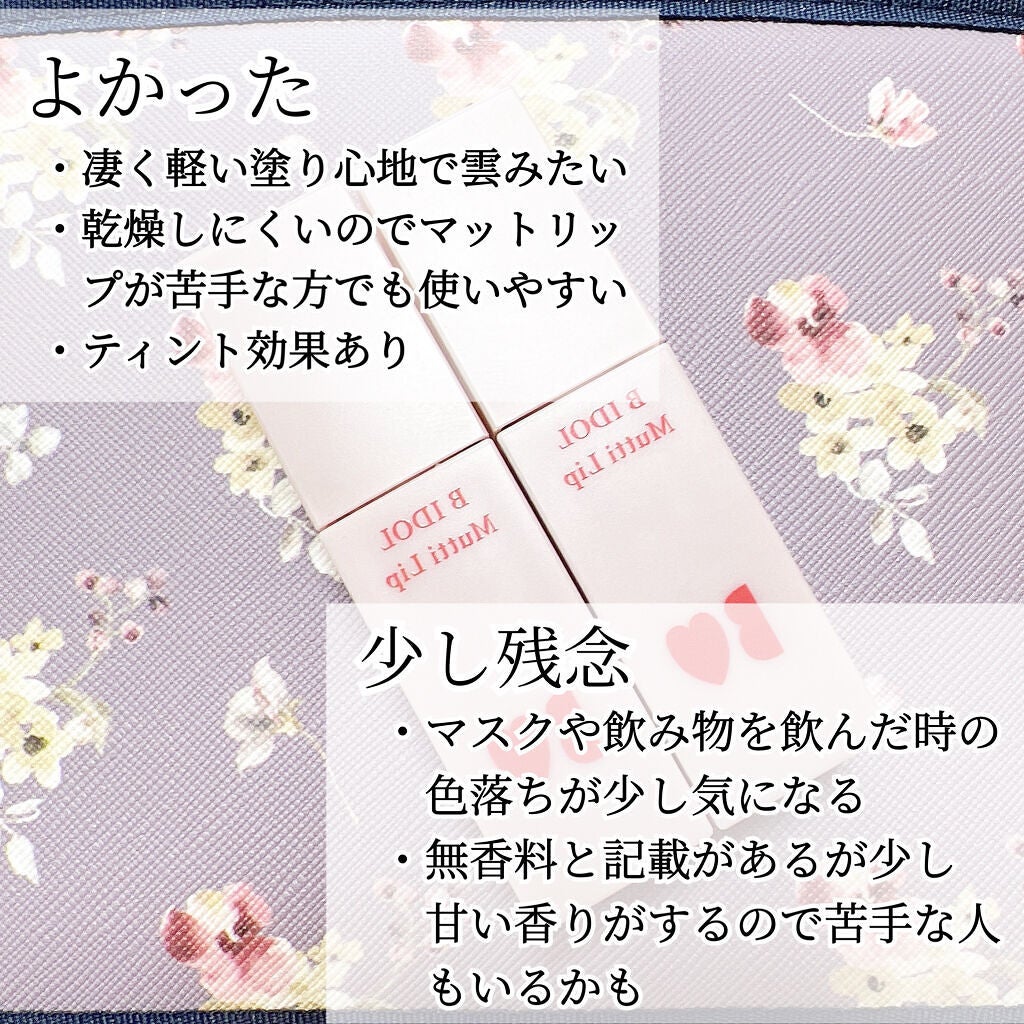 むっちリップ/b idol/口紅を使ったクチコミ(4枚目)