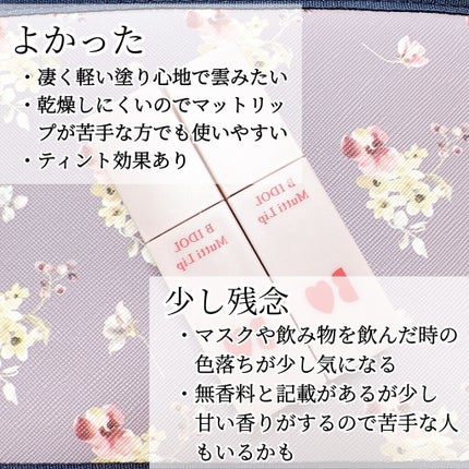 むっちリップ/b idol/口紅を使ったクチコミ(4枚目)