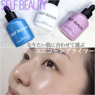 ユニコーン オーロラエッセンスプライマー/SELF BEAUTY/美容液を使ったクチコミ（1枚目）