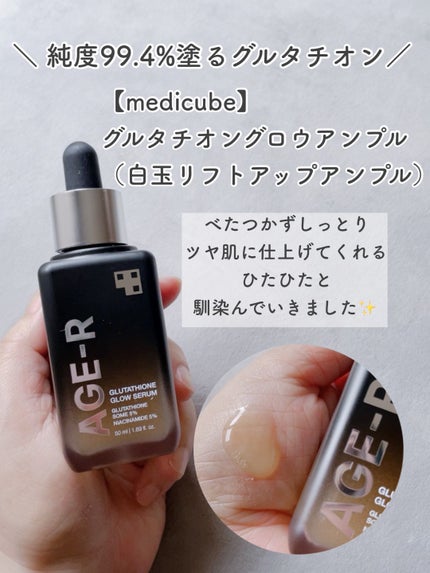 グルタチオングロウアンプル/MEDICUBE/美容液を使ったクチコミ(7枚目)