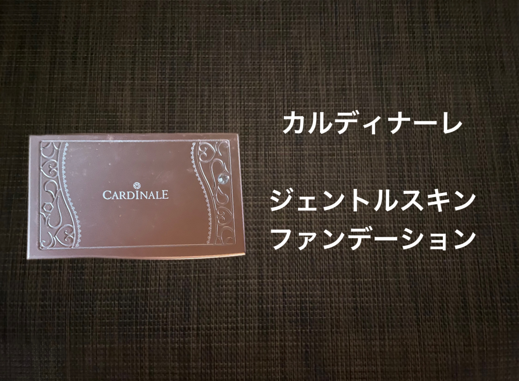 ジェントルスキンファンデーション/カルディナーレ/パウダーファンデーションを使ったクチコミ（2枚目）