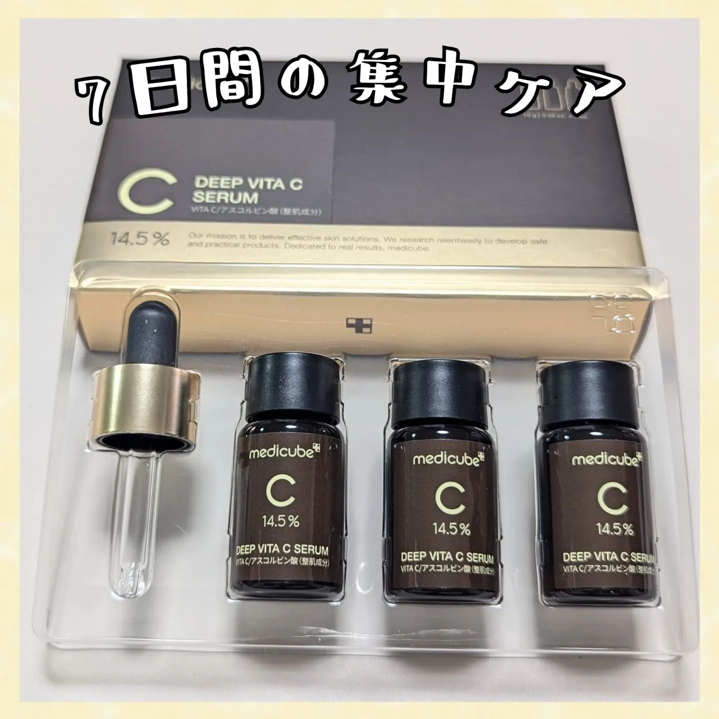 ディープビタCアンプル2.0/MEDICUBE/美容液を使ったクチコミ（1枚目）