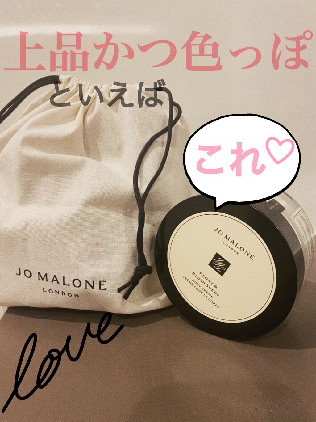 ピオニー&ブラッシュ スエード ボディ クレーム/Jo MALONE LONDON/ボディクリームを使ったクチコミ(1枚目)