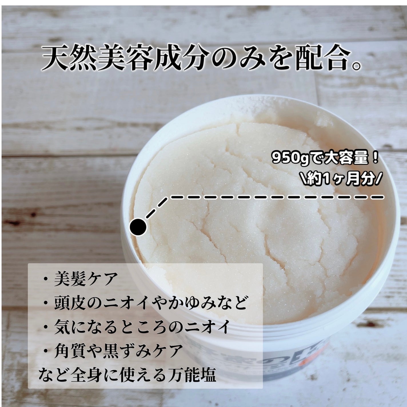 星野家の手作りマッサージ塩/星野家/ボディスクラブを使ったクチコミ(2枚目)