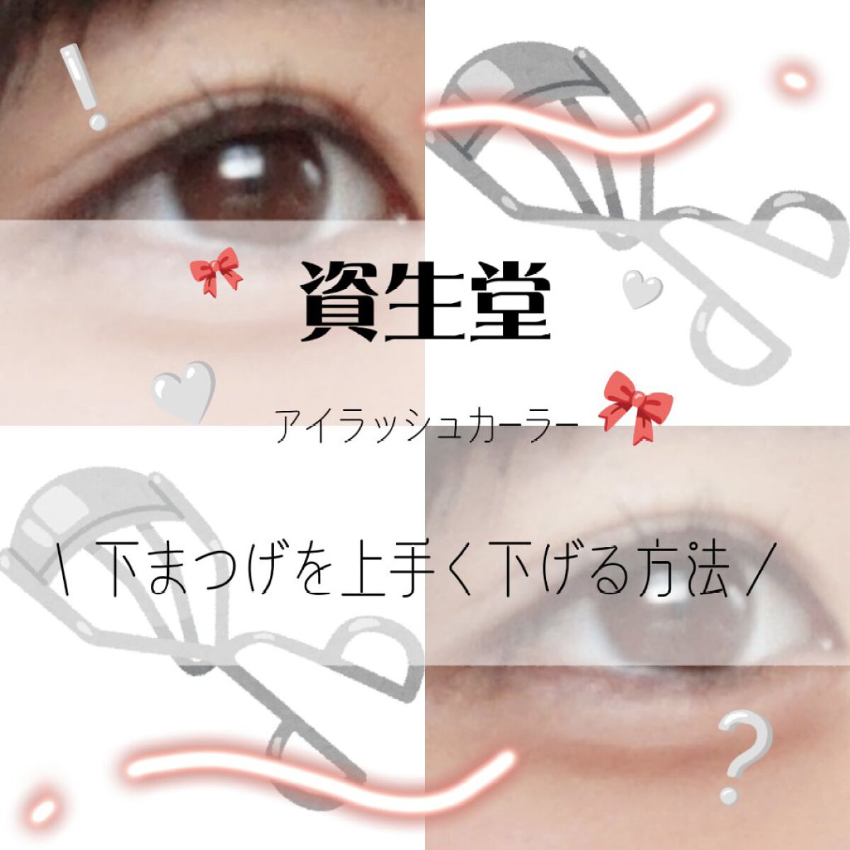 ミニアイラッシュカーラー/SHISEIDO/ビューラーを使ったクチコミ（1枚目）