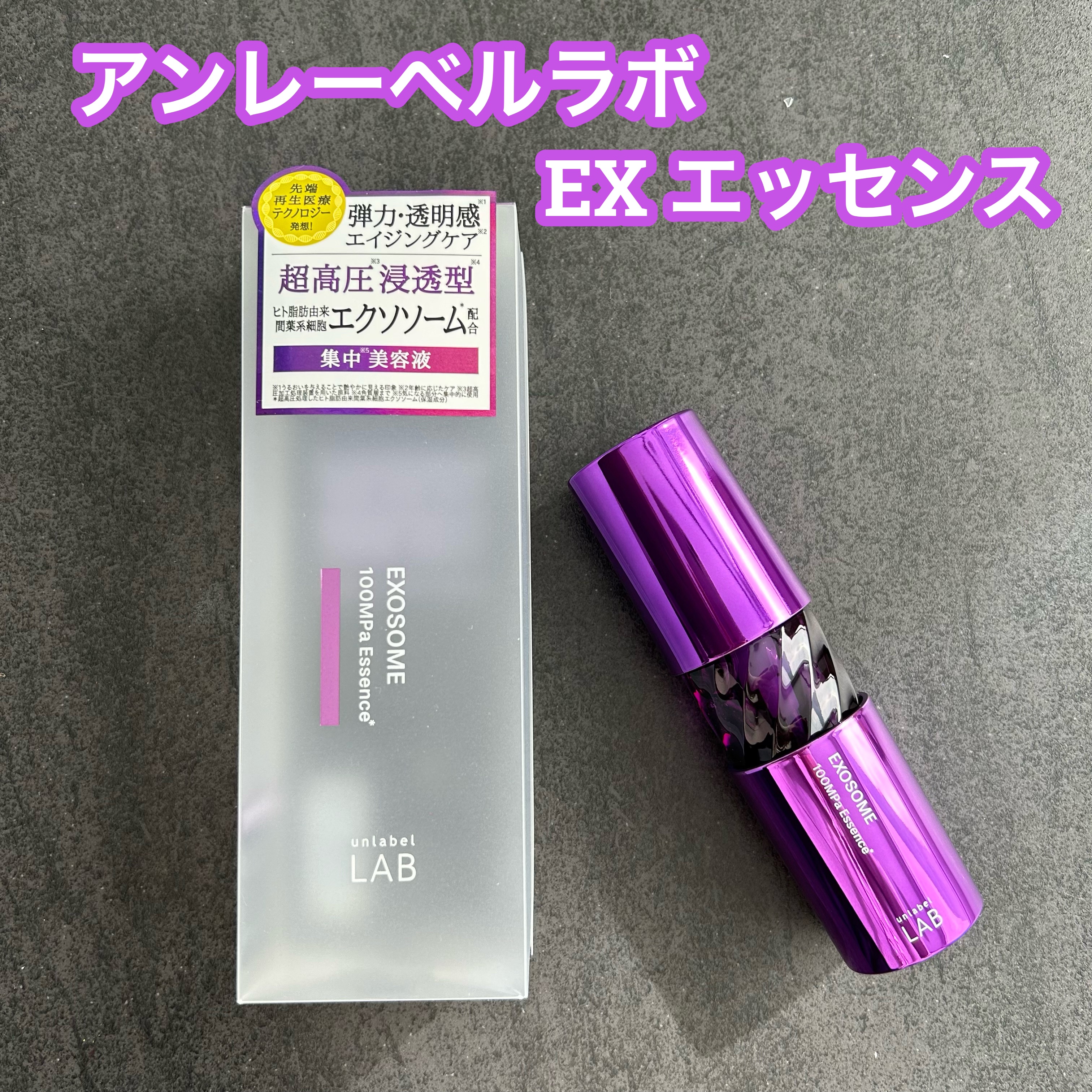 アンレーベルラボ EX エッセンス/unlabel/美容液を使ったクチコミ（1枚目）