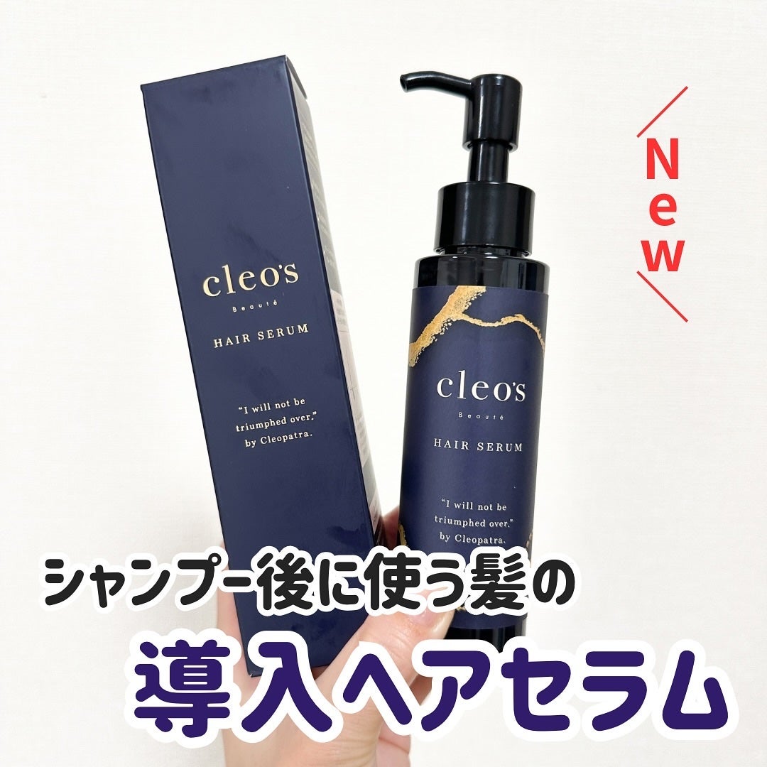 ブースターヘアセラム/Cleo's Beauté/洗い流すヘアトリートメントを使ったクチコミ(1枚目)