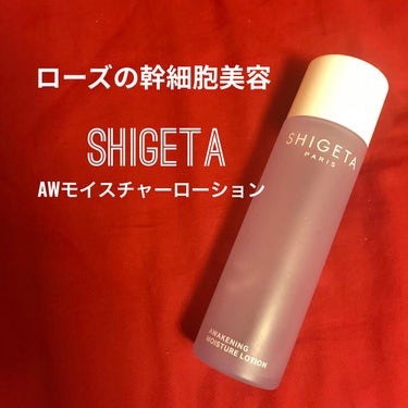 SHIGETAのスキンケアラインは大好きでリピートして使ってる化粧水。
サラサラしているのに保湿力が高く、しっとりもっちりします。
ローズの芳醇な香りに癒されます。
これを使って化粧水パックをするともっ