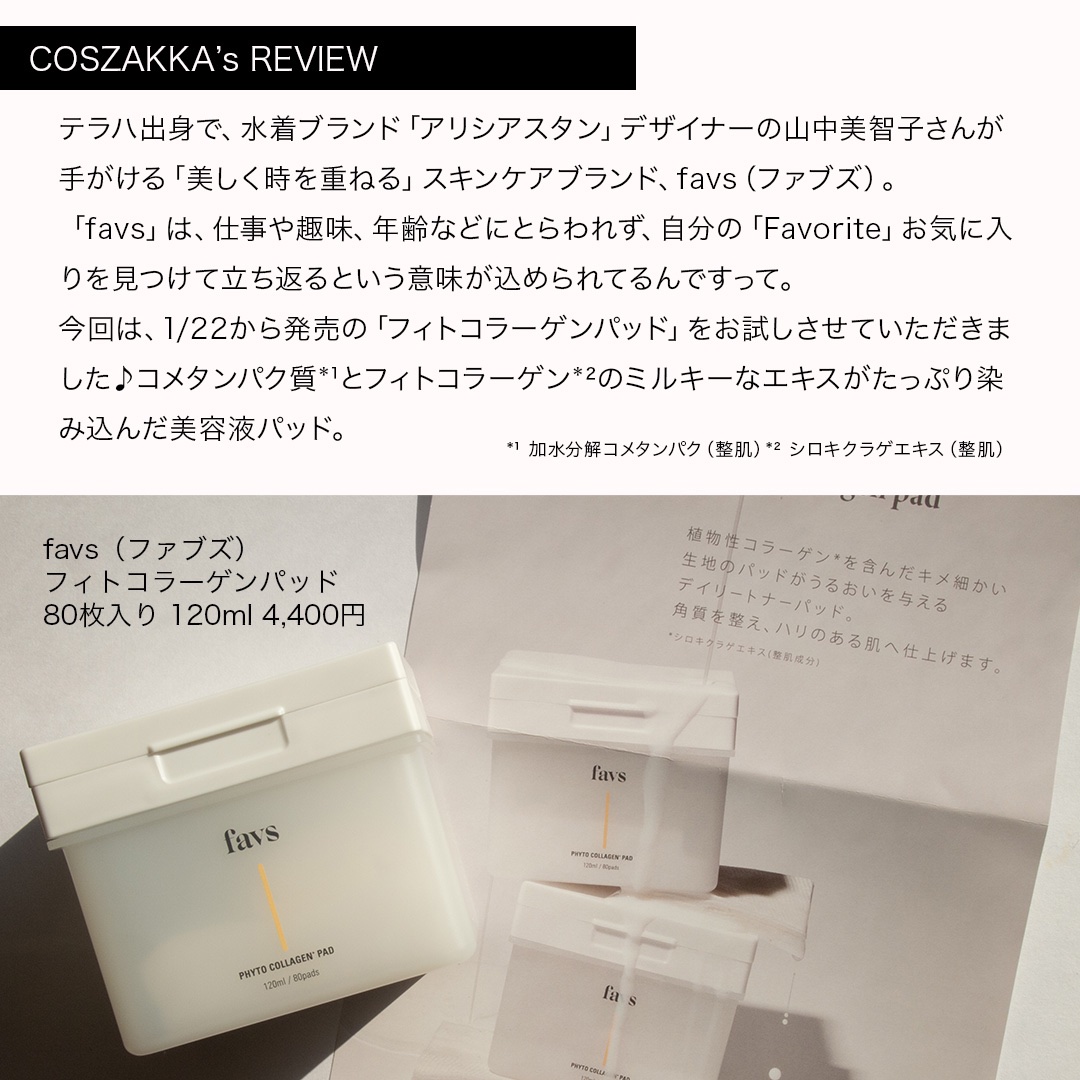 フィトコラーゲンパッド/favs/拭き取り化粧水を使ったクチコミ（3枚目）