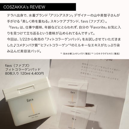 フィトコラーゲンパッド/favs/拭き取り化粧水を使ったクチコミ(3枚目)