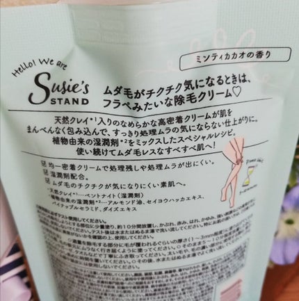 リムーバーフラペ/スージースタンド/除毛クリームを使ったクチコミ(2枚目)