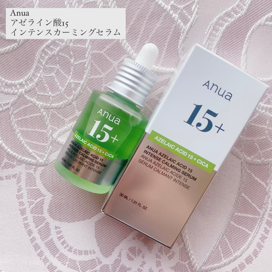 アゼライン酸15 インテンスカーミングセラム/Anua/美容液を使ったクチコミ(1枚目)