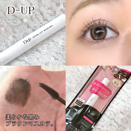 ハイパーリフトマスカラ/D-UP/マスカラを使ったクチコミ(1枚目)