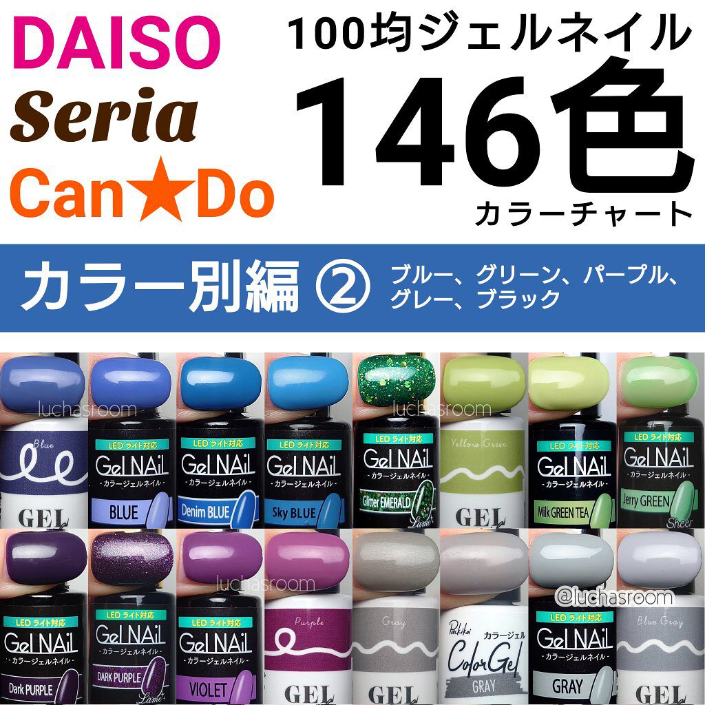 あなたはどっち派？セリア・キャンドゥ・DAISOのジェルネイルを