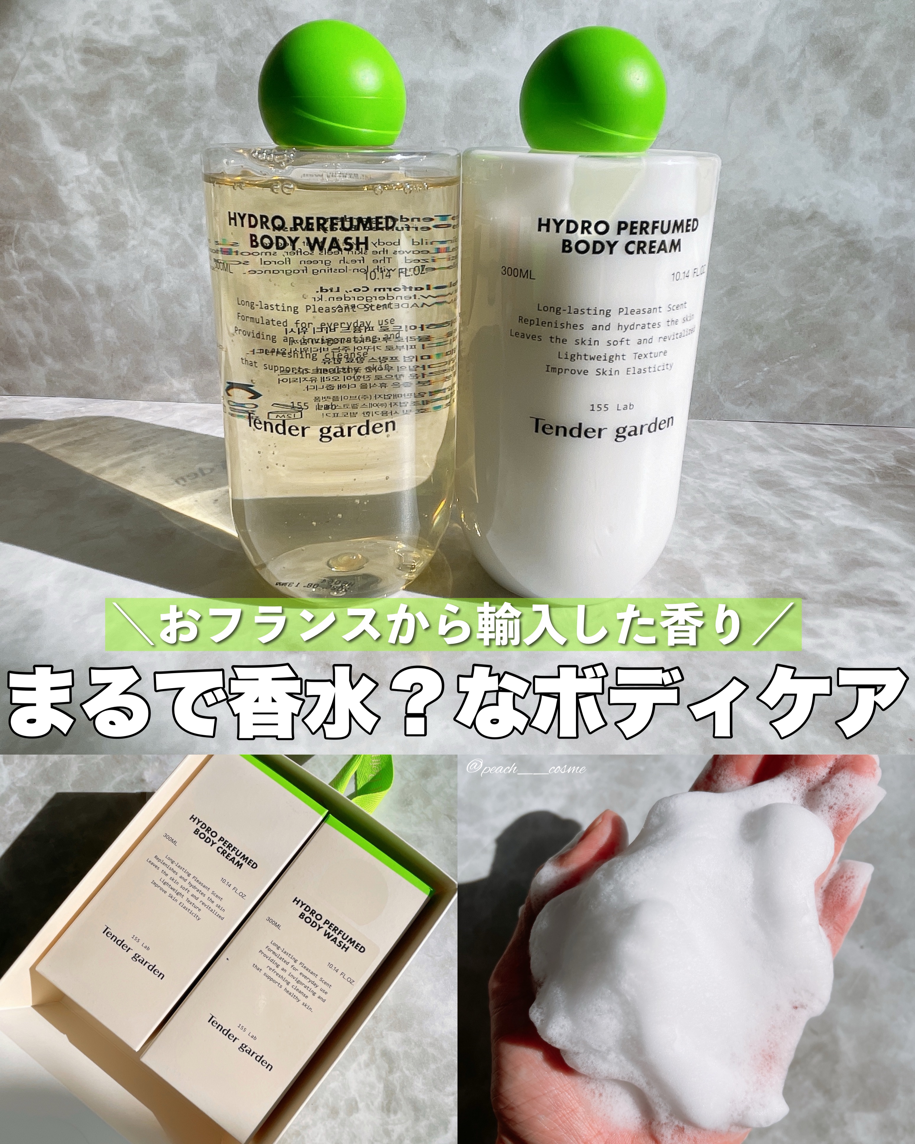 ハイドロパフュームドボディウォッシュ/Tender garden/ボディソープを使ったクチコミ（1枚目）