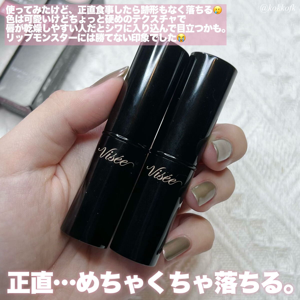 2023年夏新作口紅】ネンマクフェイク ルージュ｜Viséeの辛口レビュー