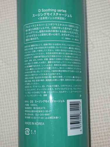 ドン・キホーテ スージングモイスチャージェルのクチコミ「ものすごい保湿力！こちらはドンキホーテで購入した、スージングモイスチャージェルのレビューです。.....」（2枚目）