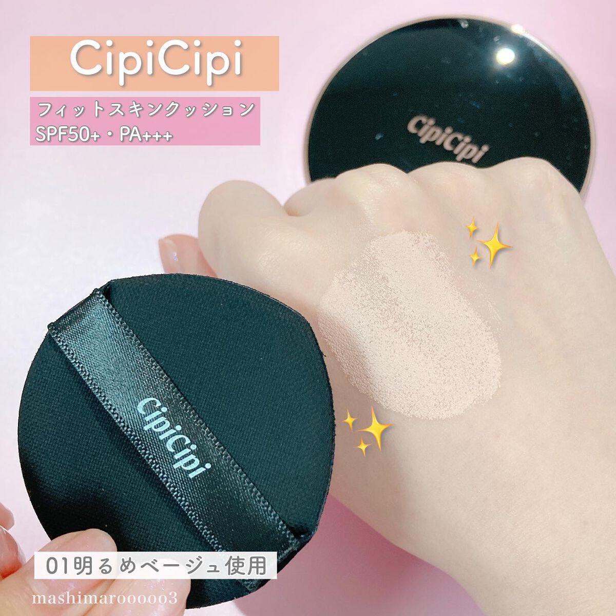 シピシピ フィットスキンクッション/CipiCipi/クッションファンデーションを使ったクチコミ(6枚目)