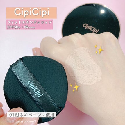 シピシピ フィットスキンクッション/CipiCipi/クッションファンデーションを使ったクチコミ(6枚目)