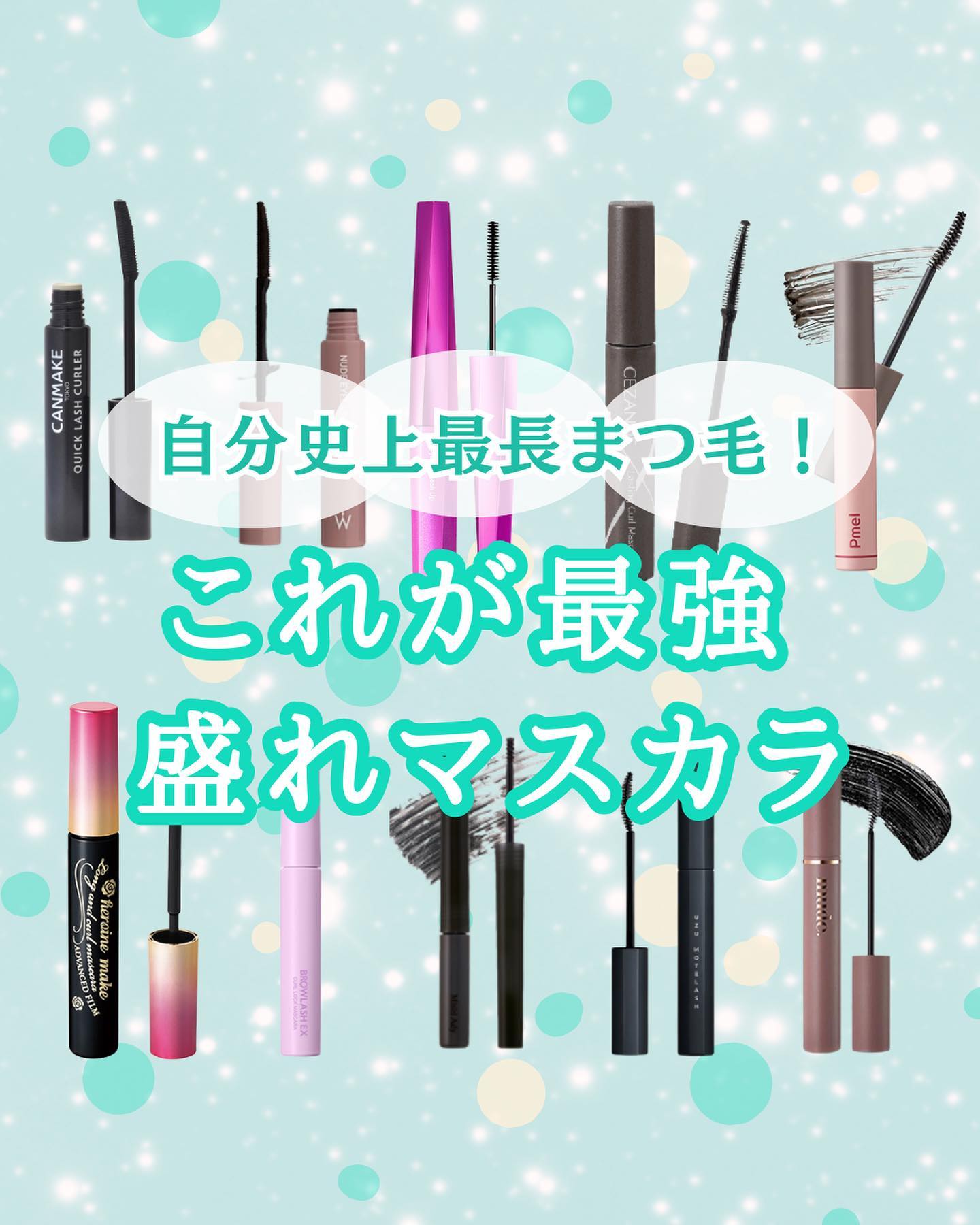 MOTELASH(ウズ モテラッシュ)/UZU BY FLOWFUSHI/マスカラ下地を使ったクチコミ（1枚目）