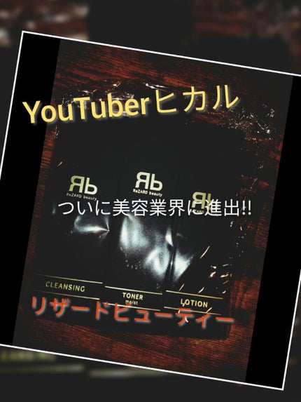 ReZARD beauty トナーcrisp/ReZARD beauty/化粧水を使ったクチコミ(1枚目)