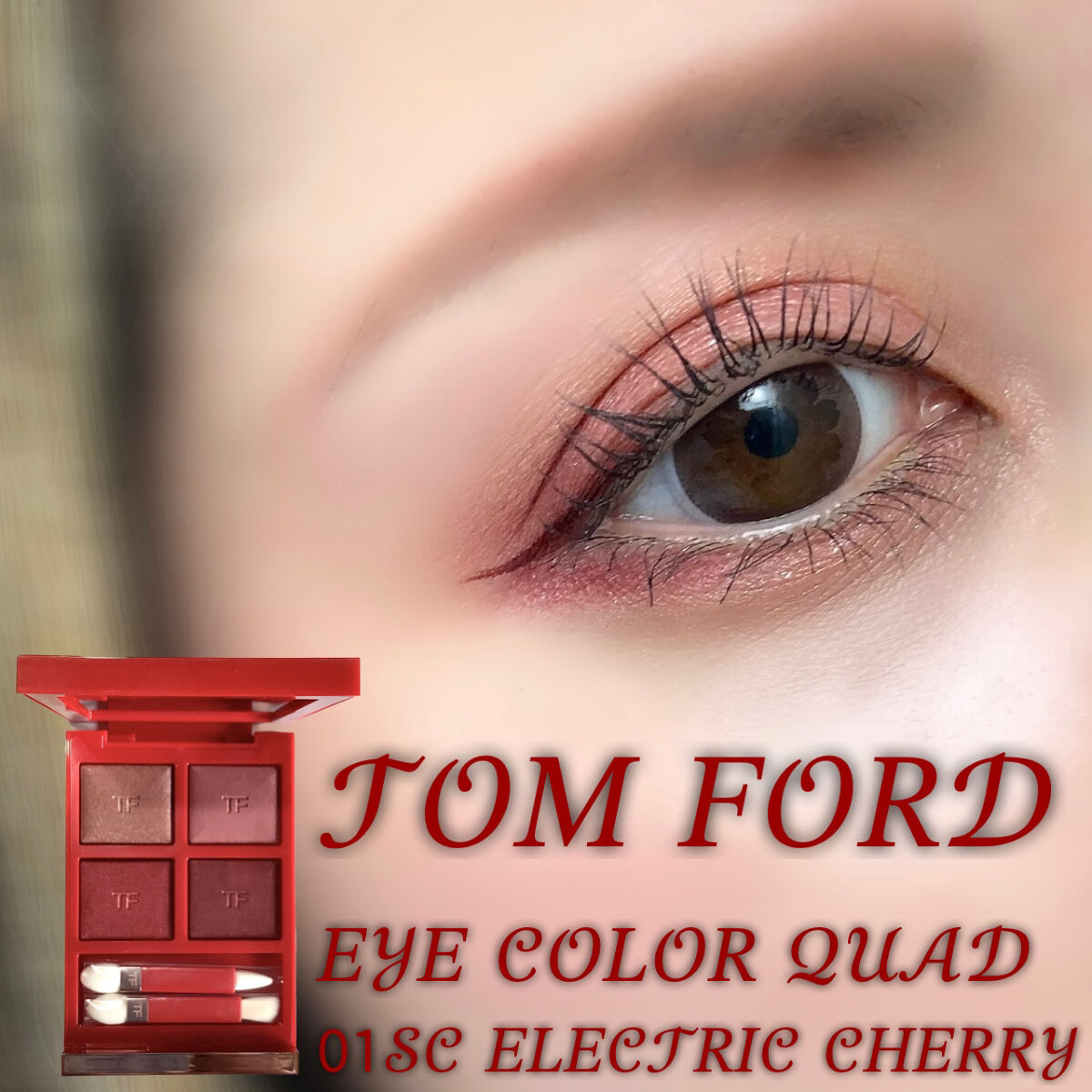 アイ カラー クォード/TOM FORD BEAUTY/アイシャドウパレットを使ったクチコミ（1枚目）