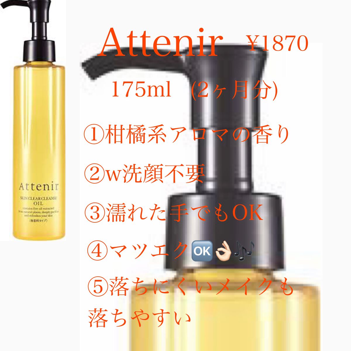 スキンクリア クレンズ オイル アロマタイプ/アテニア/オイルクレンジングを使ったクチコミ（3枚目）