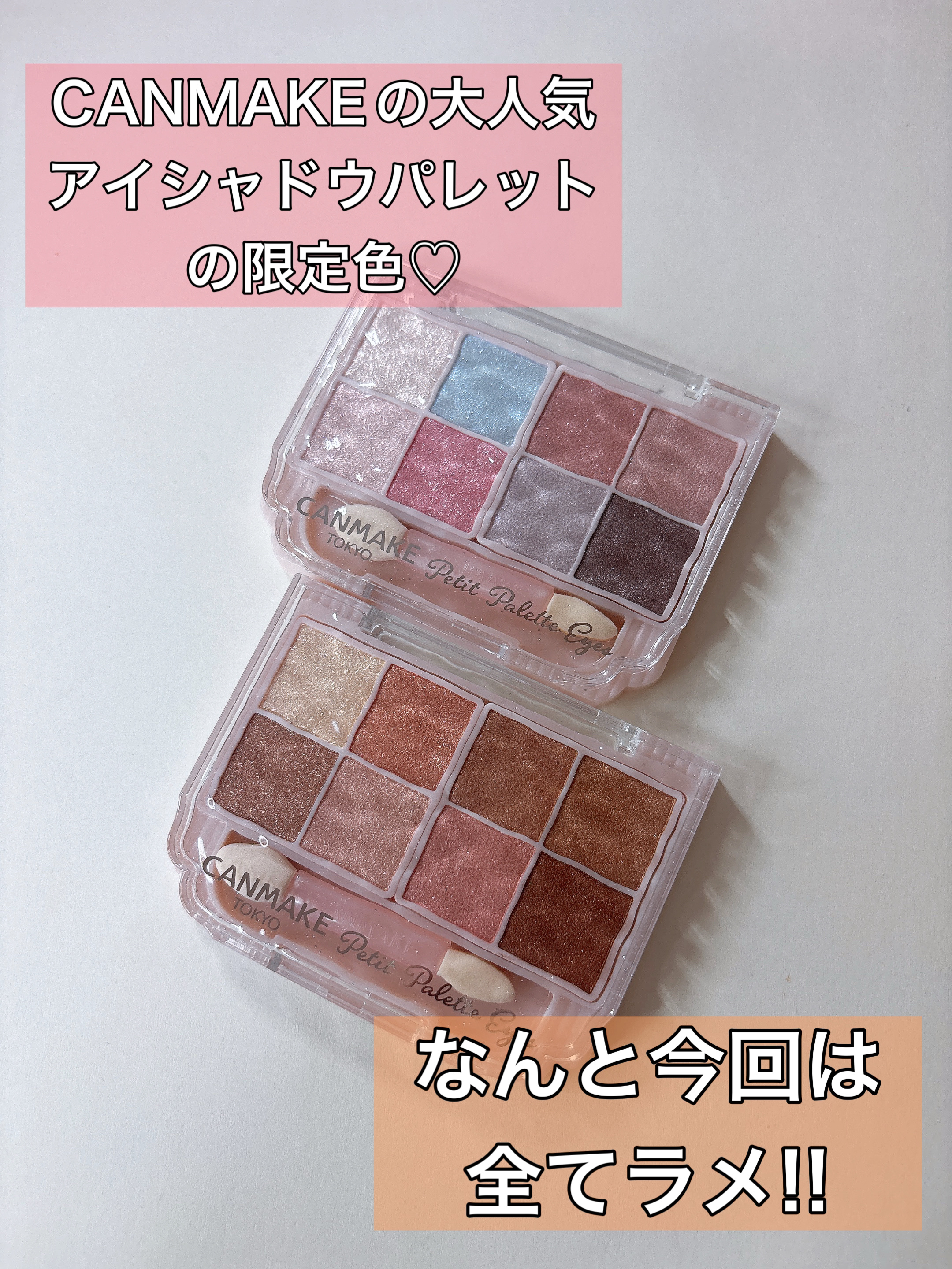 プティパレットアイズ/キャンメイク/パウダーアイシャドウを使ったクチコミ（2枚目）