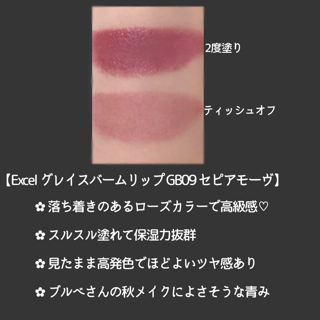 グレイズバームリップ/excel/口紅を使ったクチコミ(2枚目)