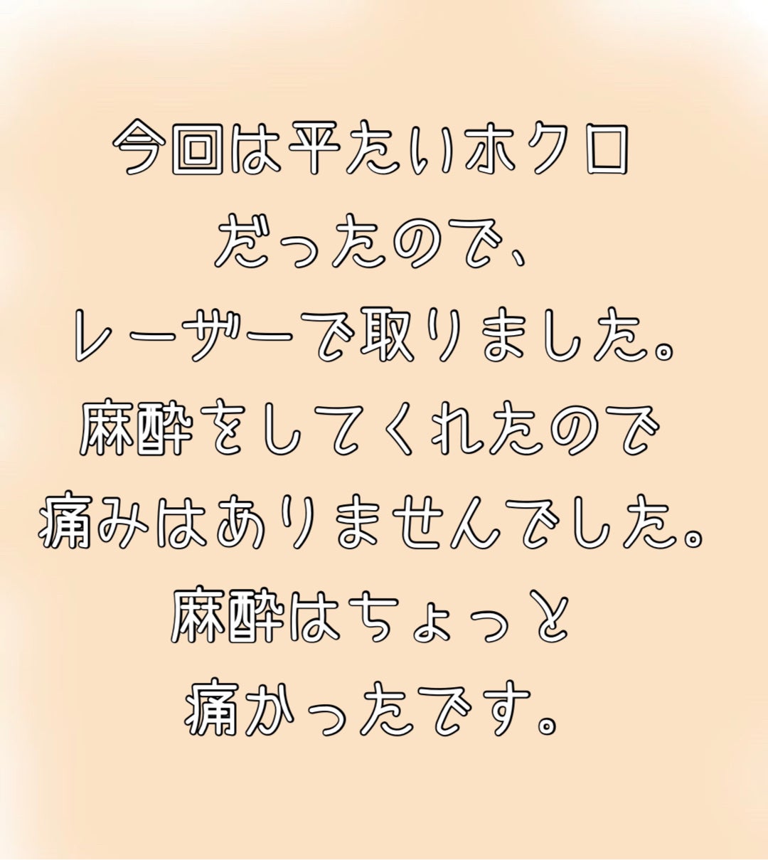 みーくん on LIPS 「1ヶ月前に顔のホクロを取りました。他の人からしたら対して気にな..」(3枚目)