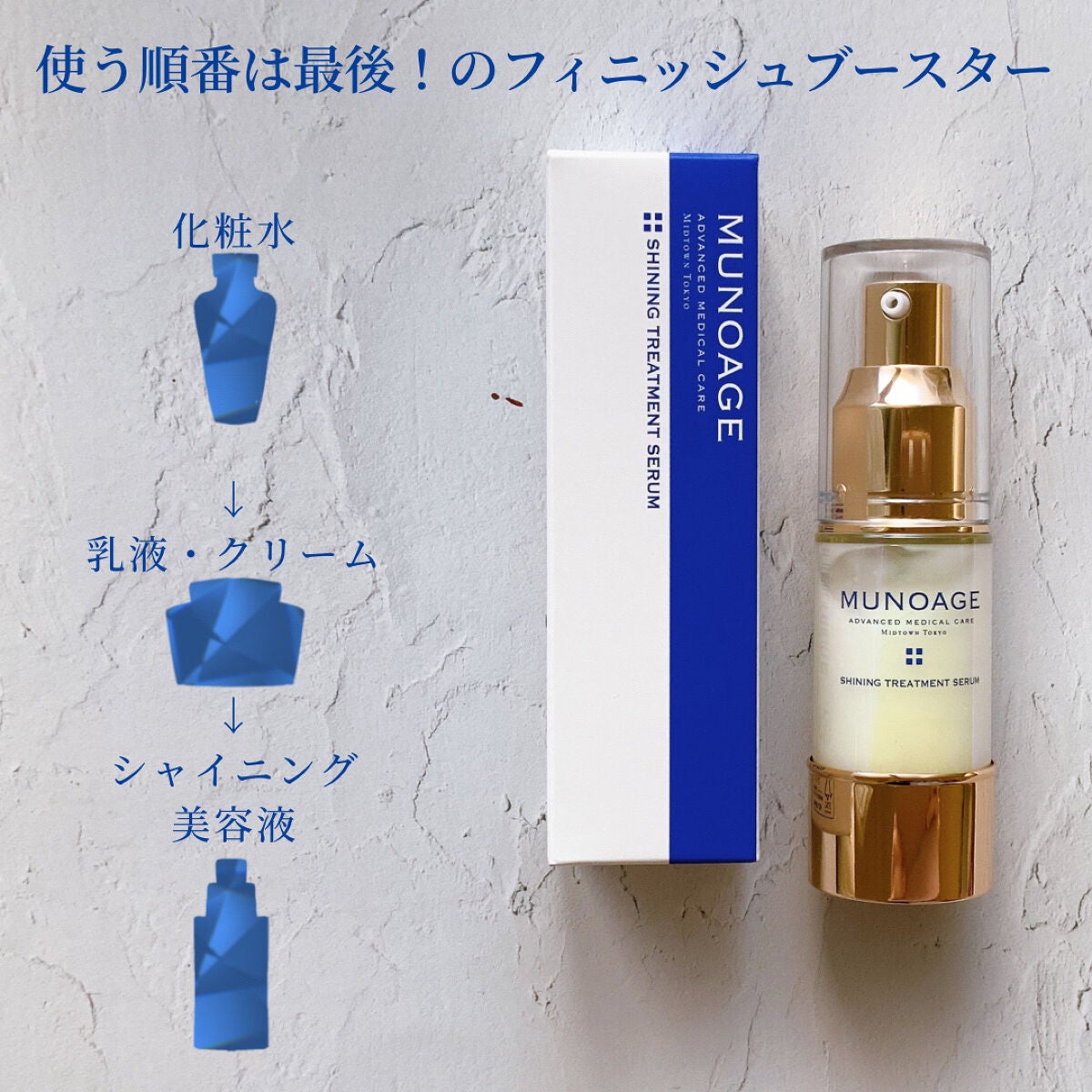 シャイニングトリートメントセラム/MUNOAGE(ミューノアージュ)/美容液を使ったクチコミ(4枚目)