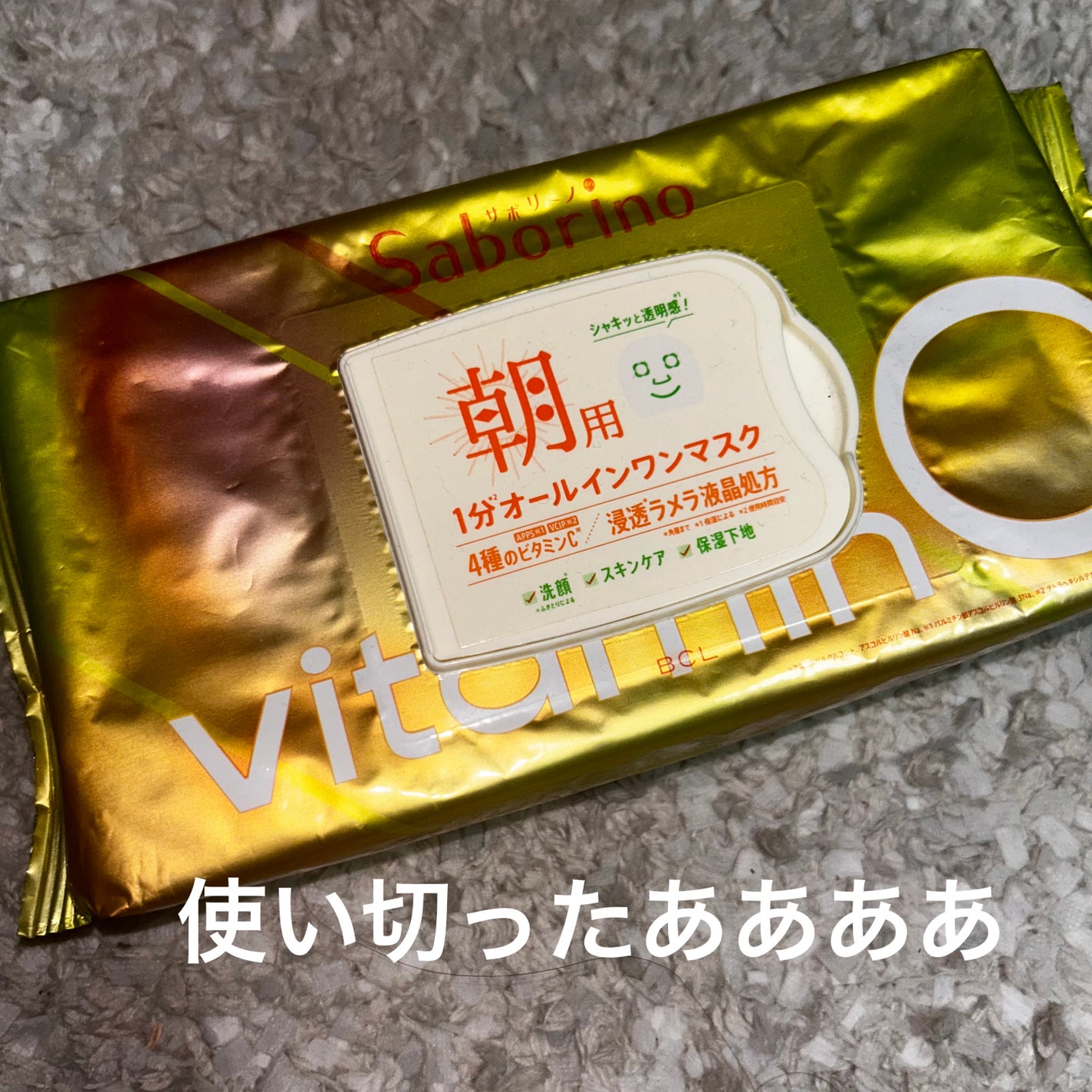 目ざまシート ビタットC/サボリーノ/シートマスク・パックを使ったクチコミ(1枚目)