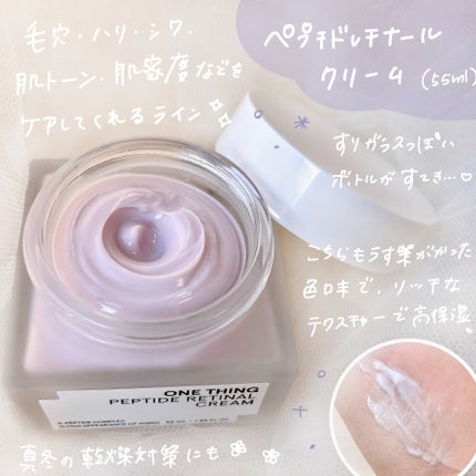 ペプチドレチナールセラム/ONE THING/美容液を使ったクチコミ(3枚目)