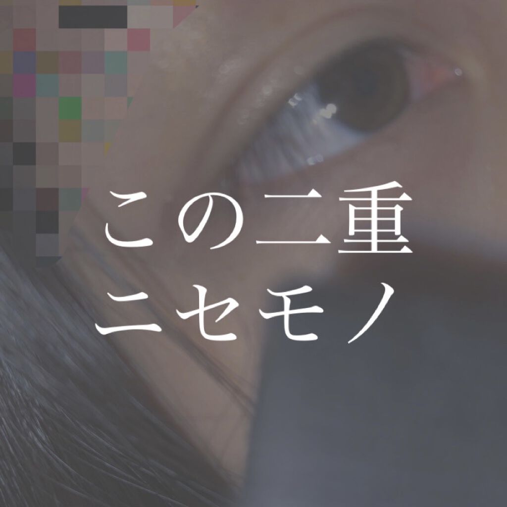 のびーるアイテープ（絆創膏タイプ、レギュラー）/DAISO/二重まぶた用アイテムを使ったクチコミ（1枚目）