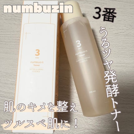 3番 うるツヤ発酵トナー/numbuzin/化粧水を使ったクチコミ(1枚目)