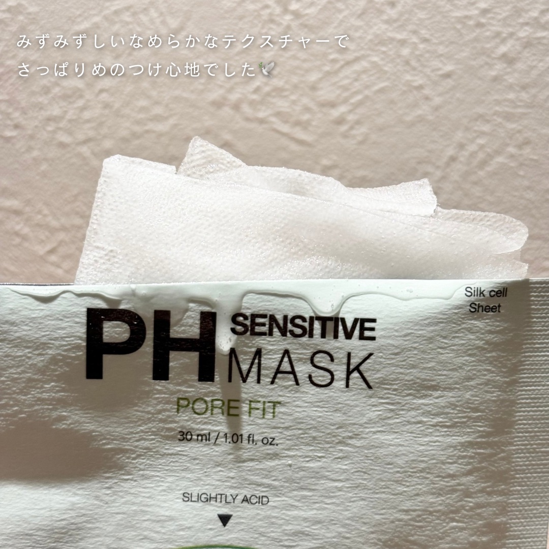 PHセンシティブマスク ポアフィット/SAM'U/シートマスク・パックを使ったクチコミ（2枚目）