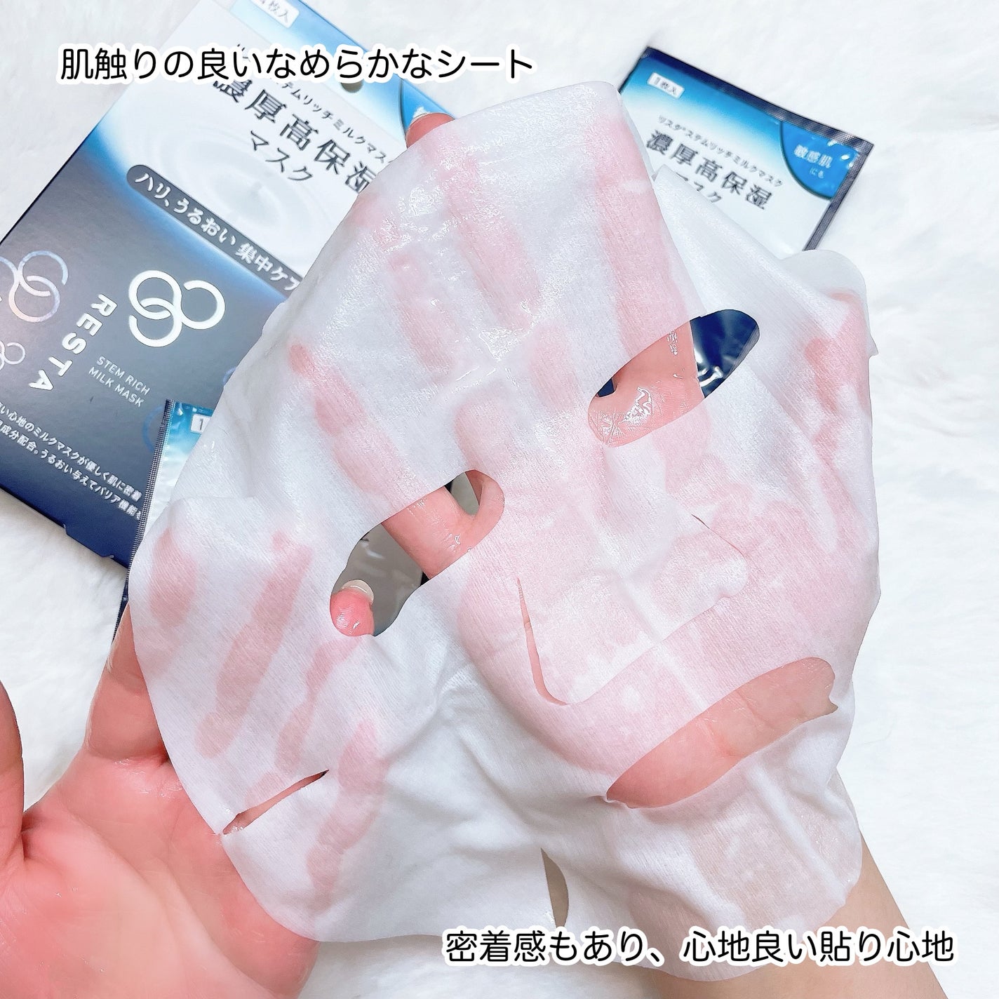 ステムリッチミルクマスク/リスタ/シートマスク・パックを使ったクチコミ(3枚目)