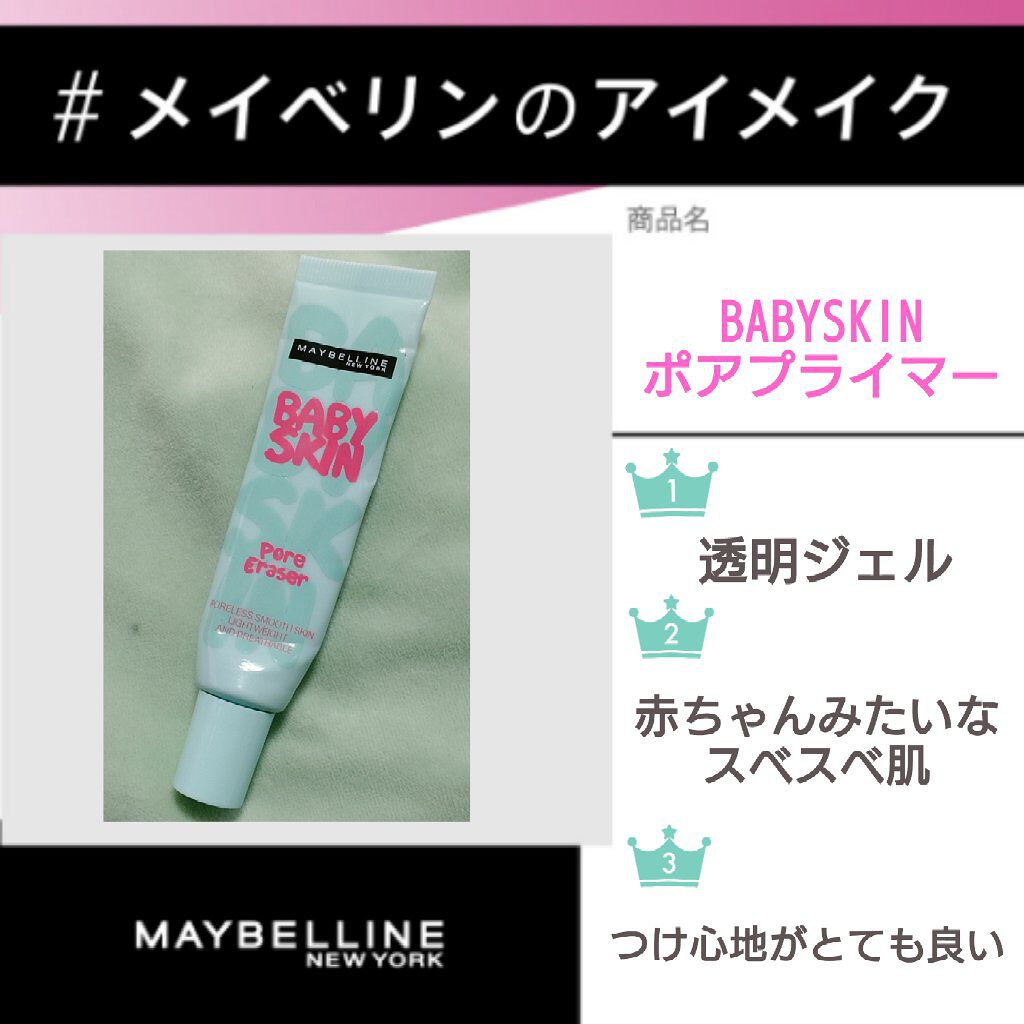 ポアプライマー/MAYBELLINE NEW YORK/化粧下地を使ったクチコミ（1枚目）