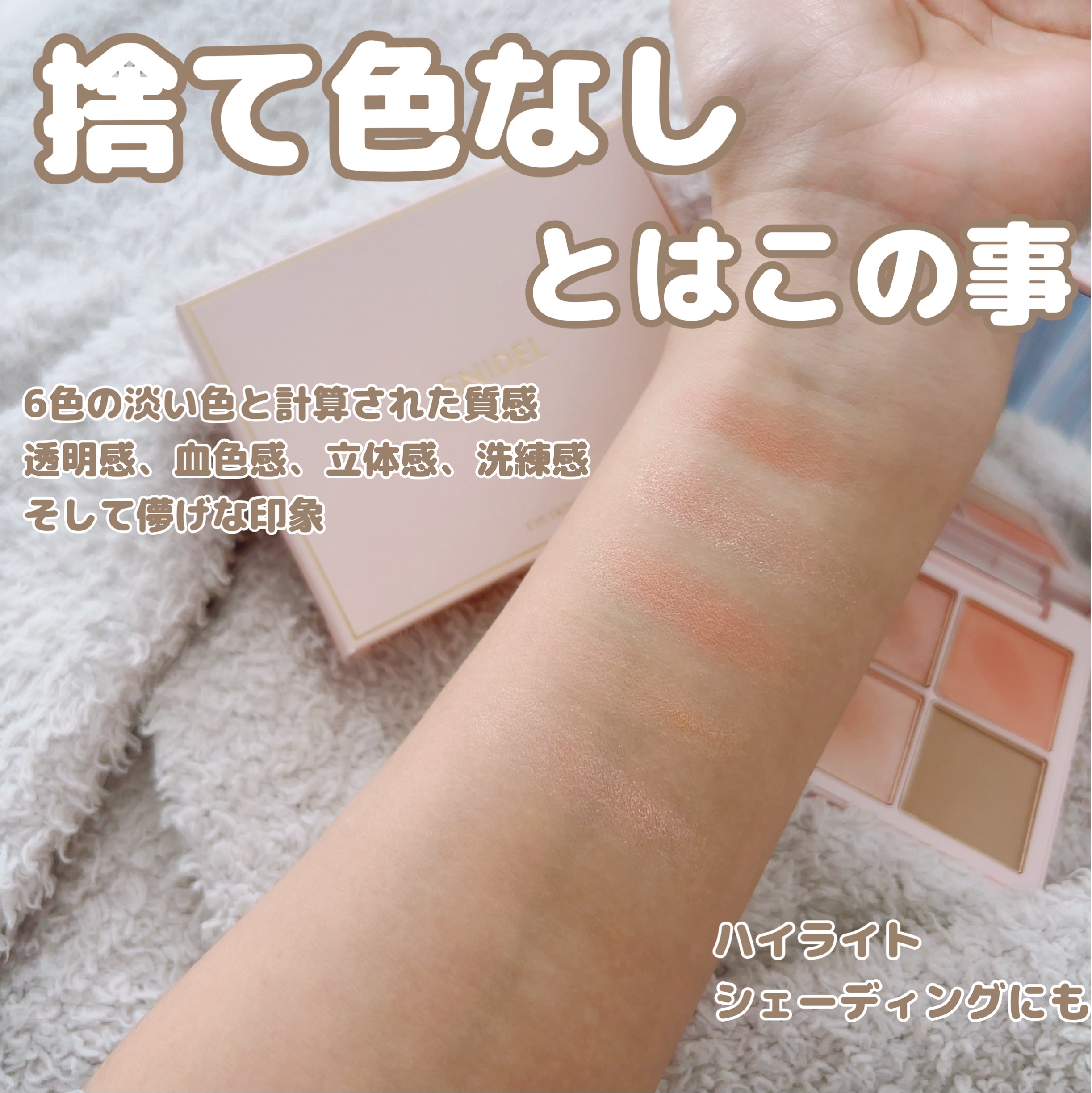 アイデザイナー/SNIDEL BEAUTY/アイシャドウパレットを使ったクチコミ（2枚目）